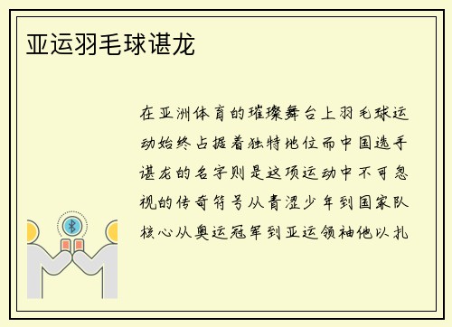 亚运羽毛球谌龙