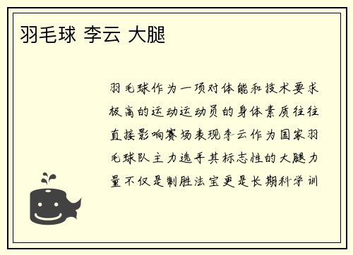 羽毛球 李云 大腿
