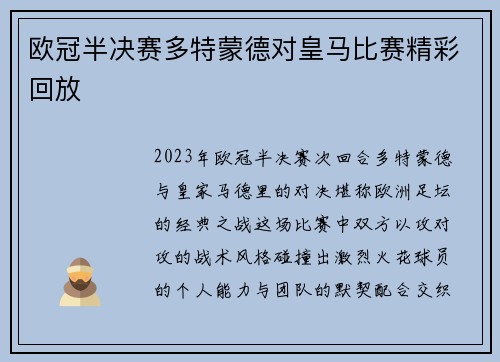 欧冠半决赛多特蒙德对皇马比赛精彩回放