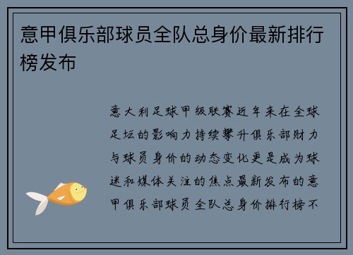 意甲俱乐部球员全队总身价最新排行榜发布
