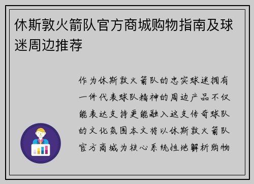 休斯敦火箭队官方商城购物指南及球迷周边推荐